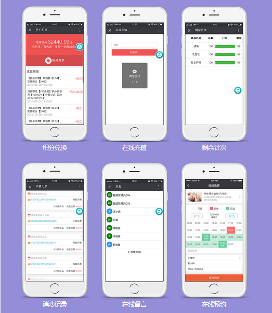 美容院管理app開發功能：
