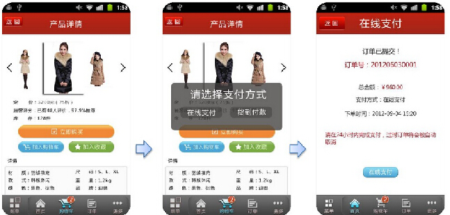 在線支付