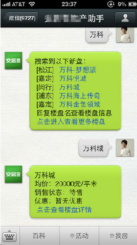 消息推送