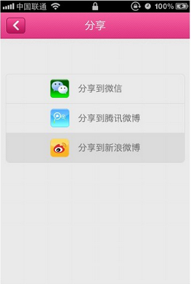 社交分享