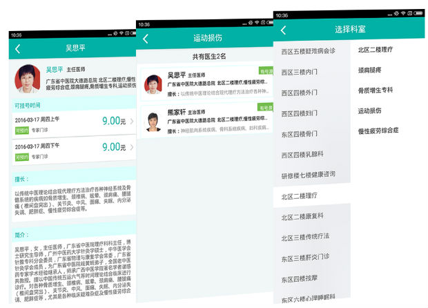 移動醫療APP解決方案