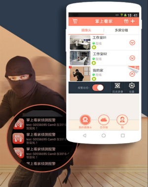 智慧看家app開發解決方案