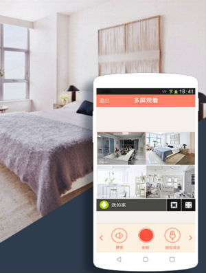 智慧看家app開發解決方案