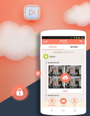 智慧看家app開發解決方案