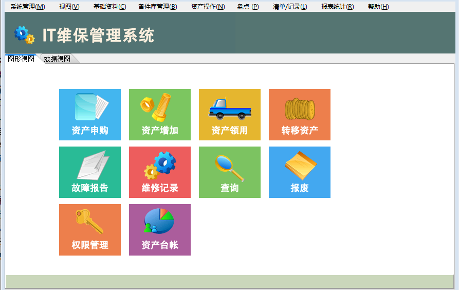 小牛固定資產管理系統-方案,軟件,介紹,資產管理軟件,下載